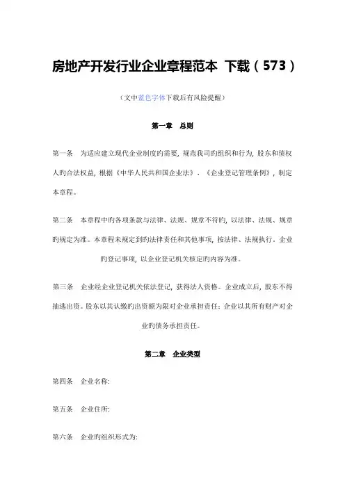 房地产公司章程