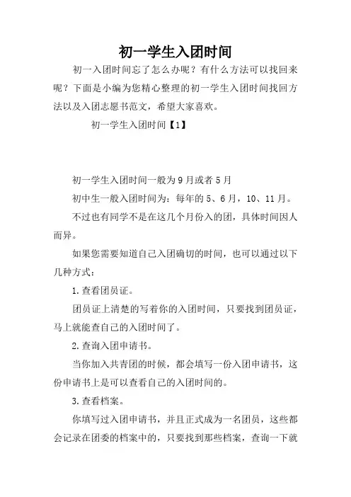 初一学生入团时间