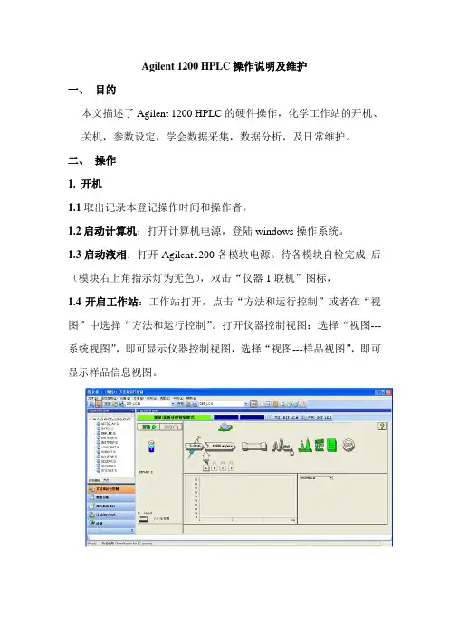 Agilent操作步骤