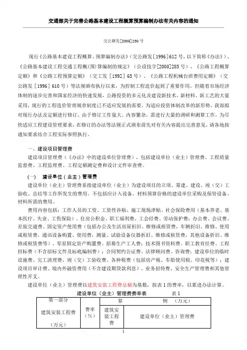 公路基本建设工程概算预算编制办法