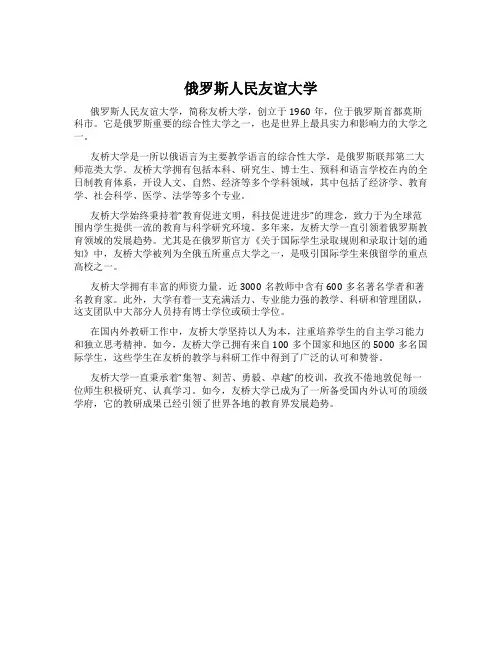 俄罗斯人民友谊大学