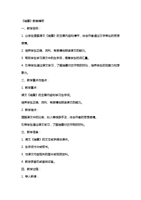《瑞雪》教案模板