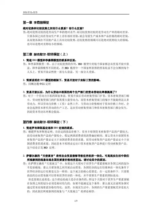 国际贸易(许斌版)--简答题汇总