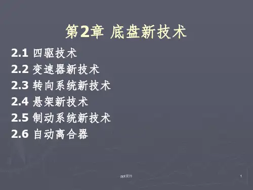 汽车底盘新技术培训