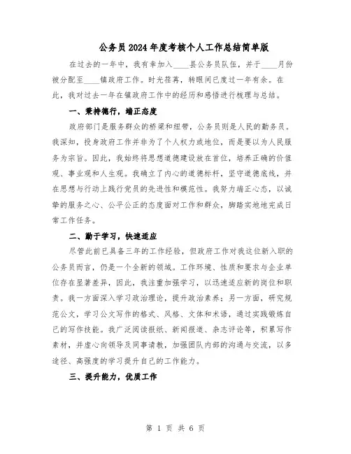 公务员2024年度考核个人工作总结简单版（3篇）