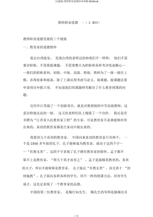 (完整版)教师职业道德培训讲稿20180116