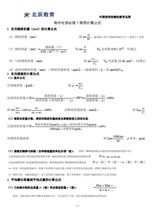 必修一化学常用计算公式