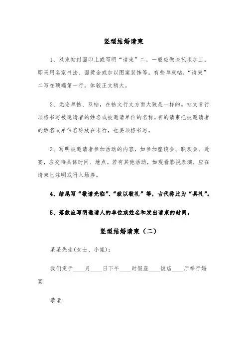 竖型结婚请柬(五篇)
