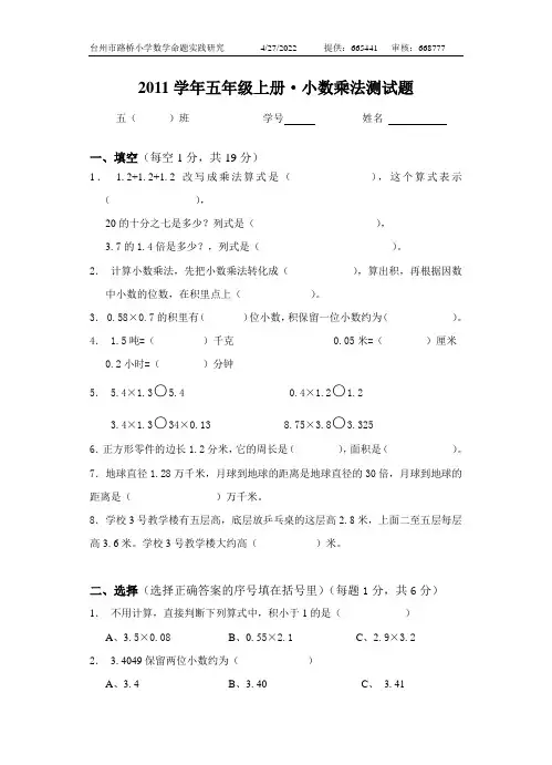 五年级上册小数乘法测试题