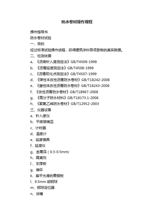 防水卷材操作规程
