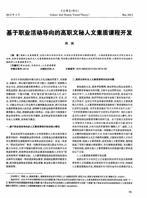 基于职业活动导向的高职文秘人文素质课程开发