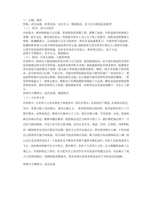林冲
