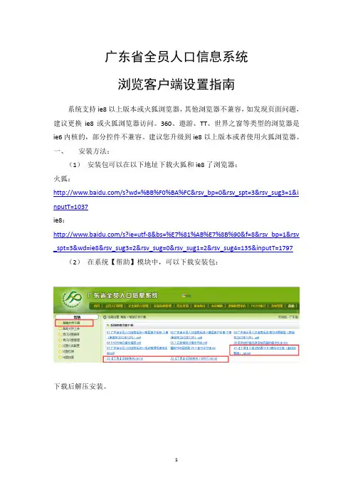 广东省全员人口信息系统_浏览设置指南