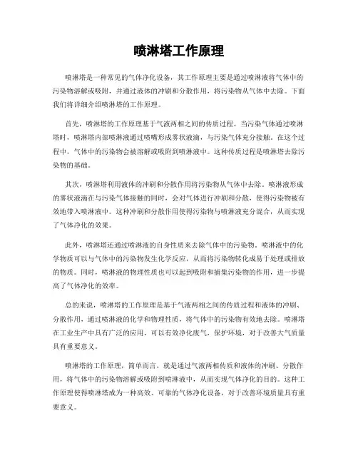 喷淋塔工作原理