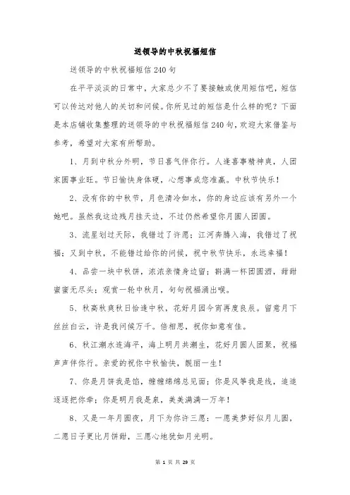 送领导的中秋祝福短信