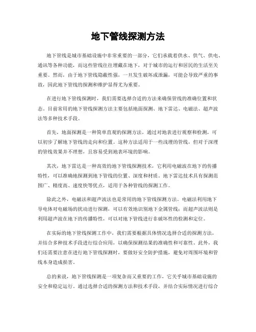 地下管线探测方法