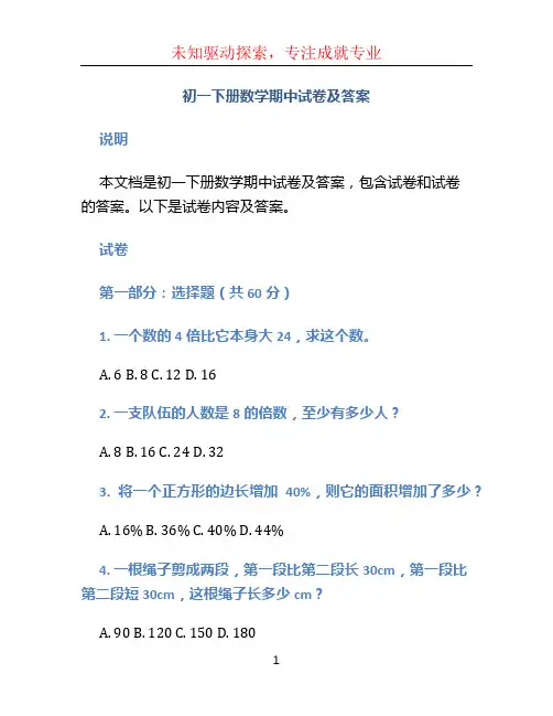 初一下册数学期中试卷及答案