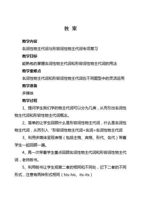 名词性物主代词和形容词性物主代词