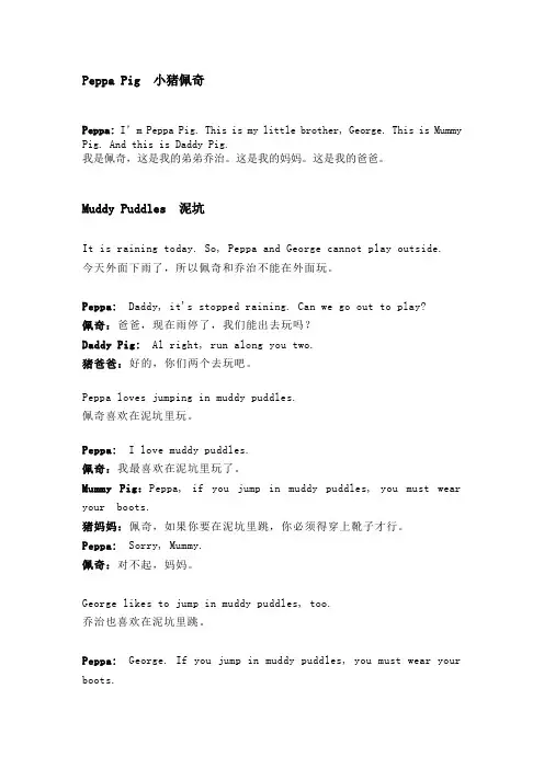 小猪佩奇第一集泥坑中英文字幕