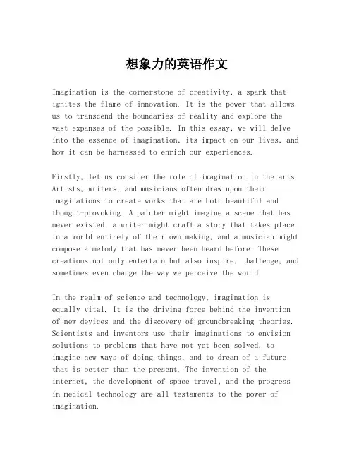 想象力的英语作文