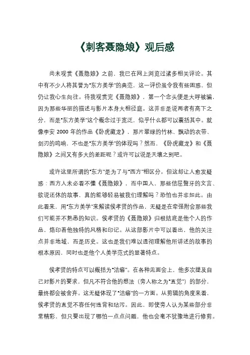 《刺客聂隐娘》观后感