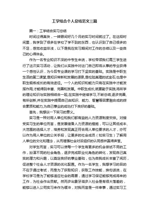 工学结合个人总结范文三篇