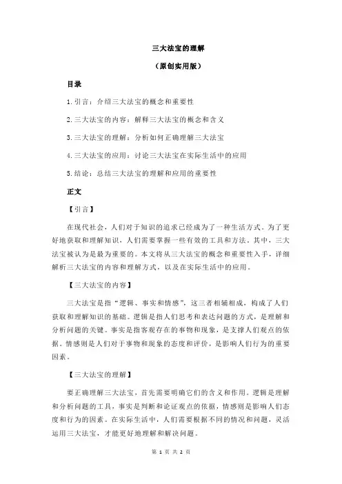 三大法宝的理解