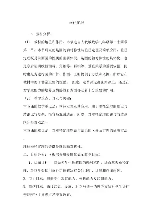 垂径定理说课稿