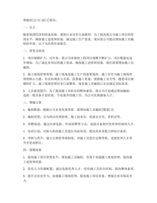 施工员增编申请报告