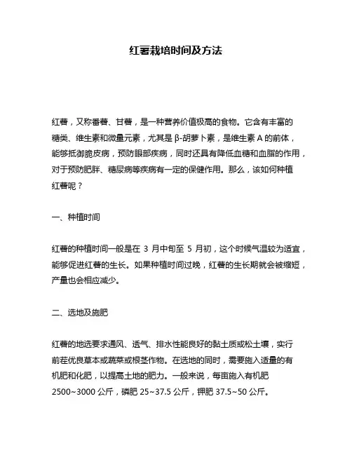 红薯栽培时间及方法