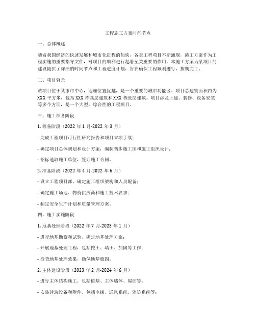 工程施工方案时间节点