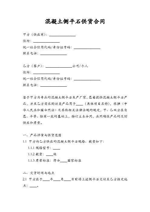 混凝土侧平石供货合同