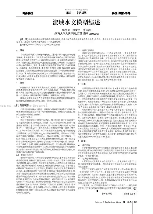 流域水文模型综述