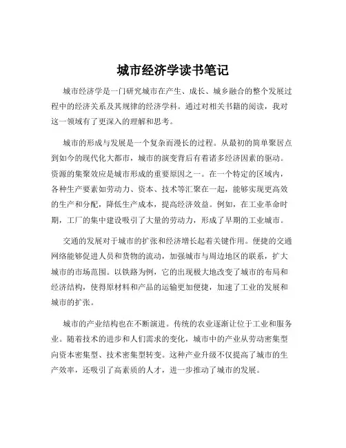 城市经济学读书笔记