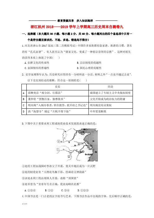    高三历史上学期周末自测卷九