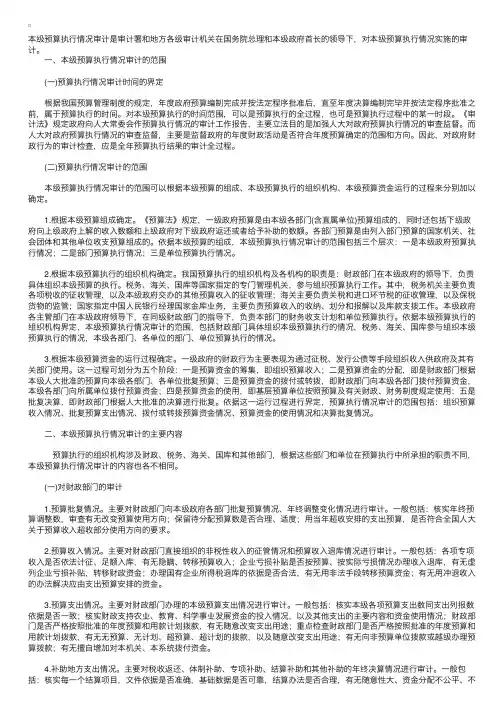 审计师基础知识：财政收支审计（2）