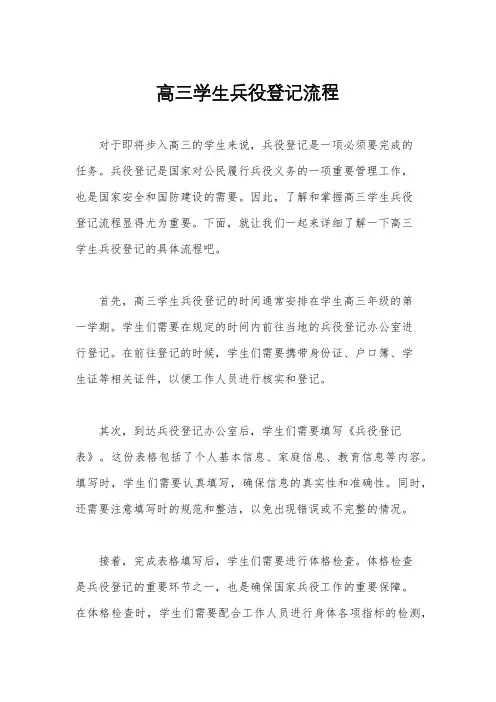 高三学生兵役登记流程