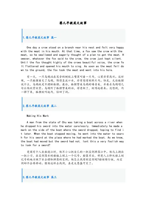 婴儿早教英文故事