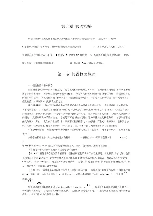 第五章假设检验