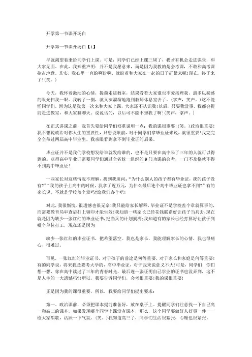 开学第一节课开场白(最新)