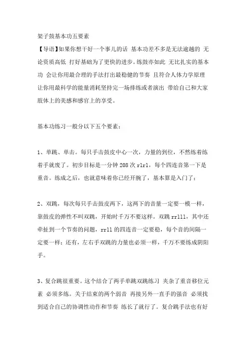 架子鼓基本功五要素