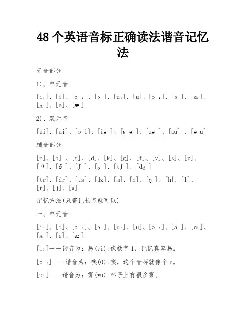 48个英语音标正确读法谐音记忆法