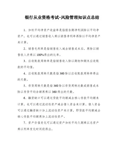 银行从业资格考试-风险管理知识点总结