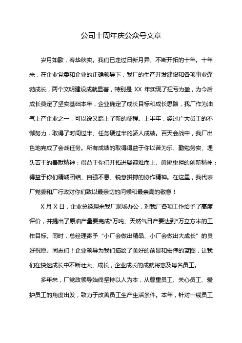 公司十周年庆公众号文章