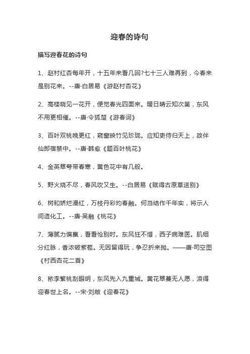迎春的诗句