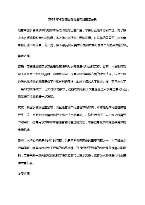2023年水务信息化行业市场前景分析
