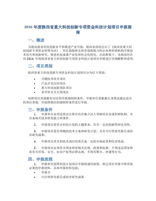 2016年度陕西省重大科技创新专项资金科技计划项目申报指南-