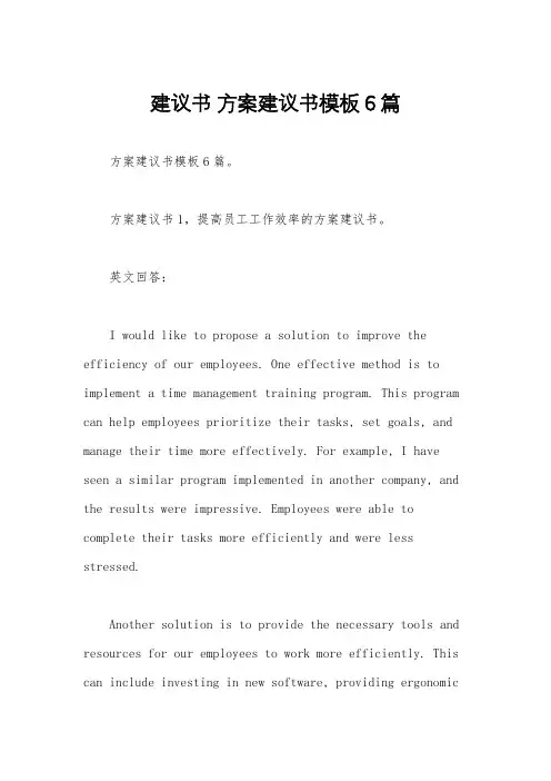 建议书 方案建议书模板6篇