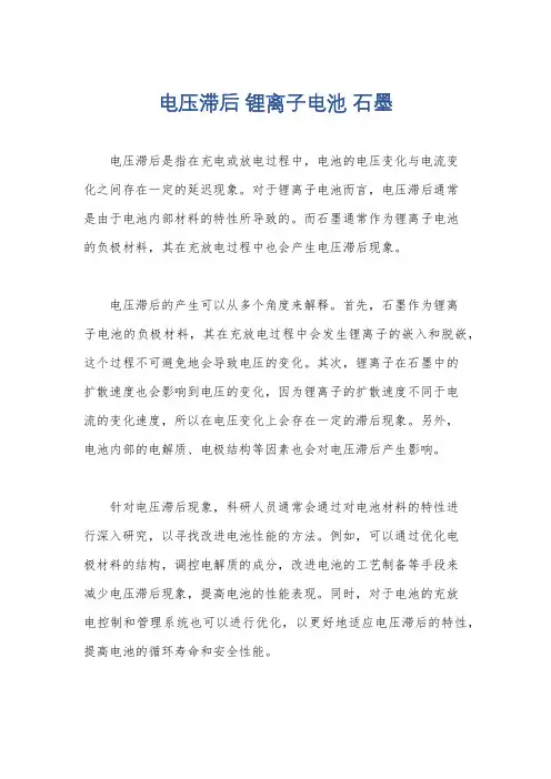 电压滞后 锂离子电池 石墨