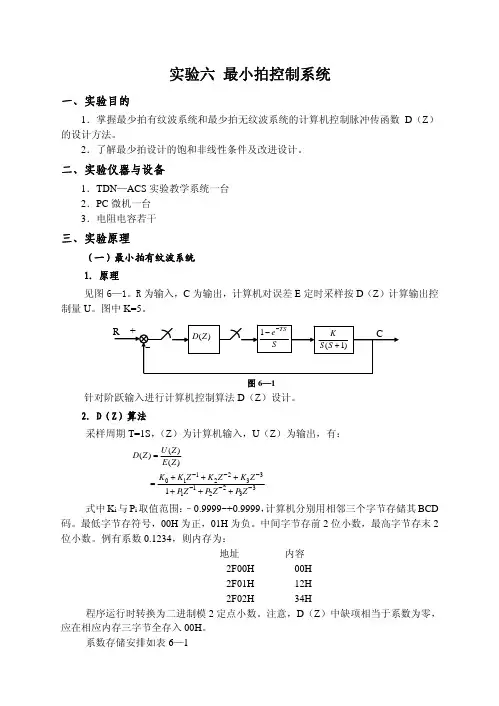 最小拍控制系统